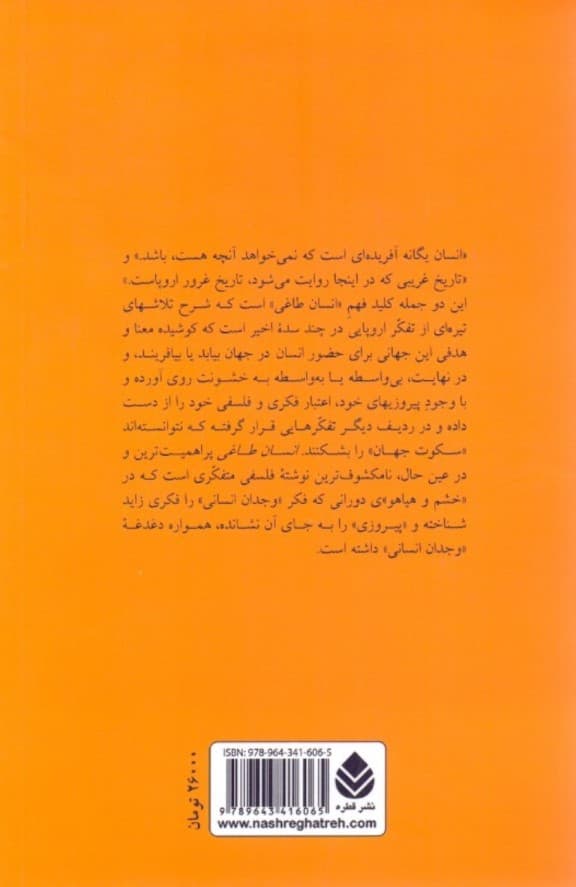 انسان طاغی