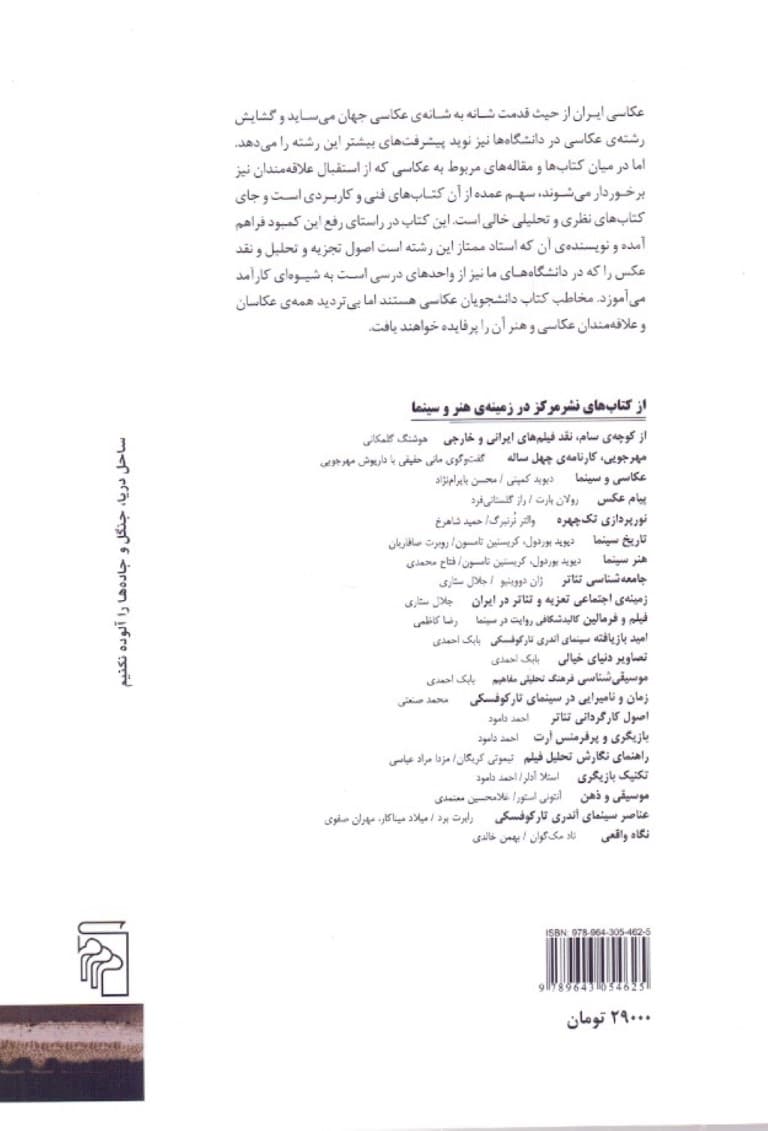 نقد عکس (درآمدی بر درک تصویر)