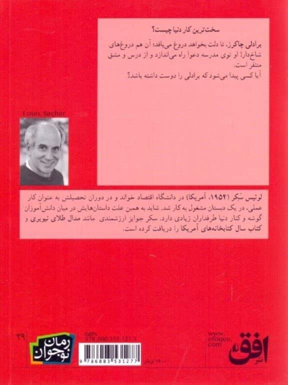 ته کلاس ردیف آخر صندلی آخر