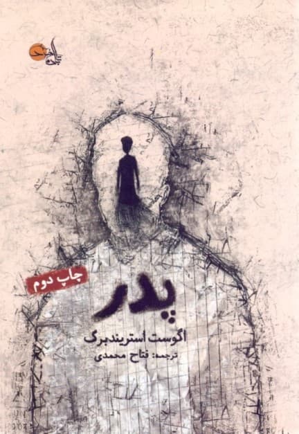 پدر (نمایش‌نامه) تراژدی در 3 پرده