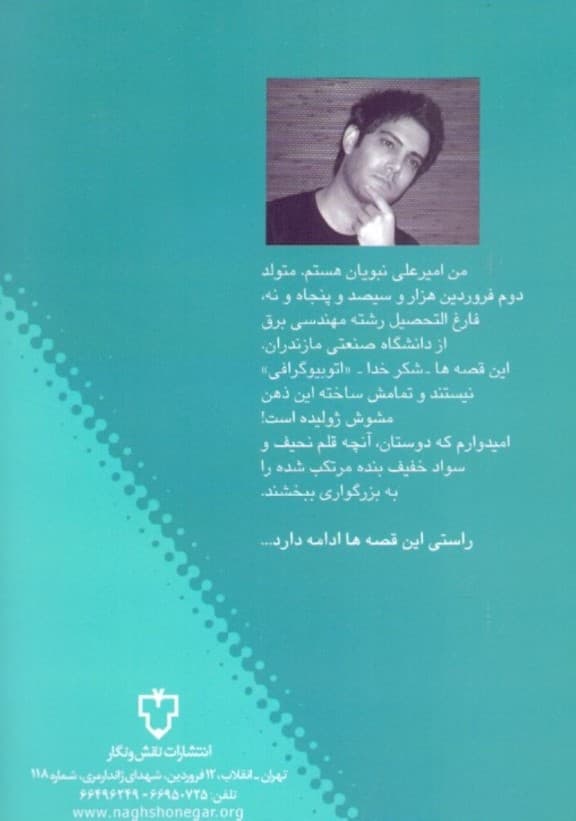 قصه‌های امیرعلی 1 (مجموعه داستان)