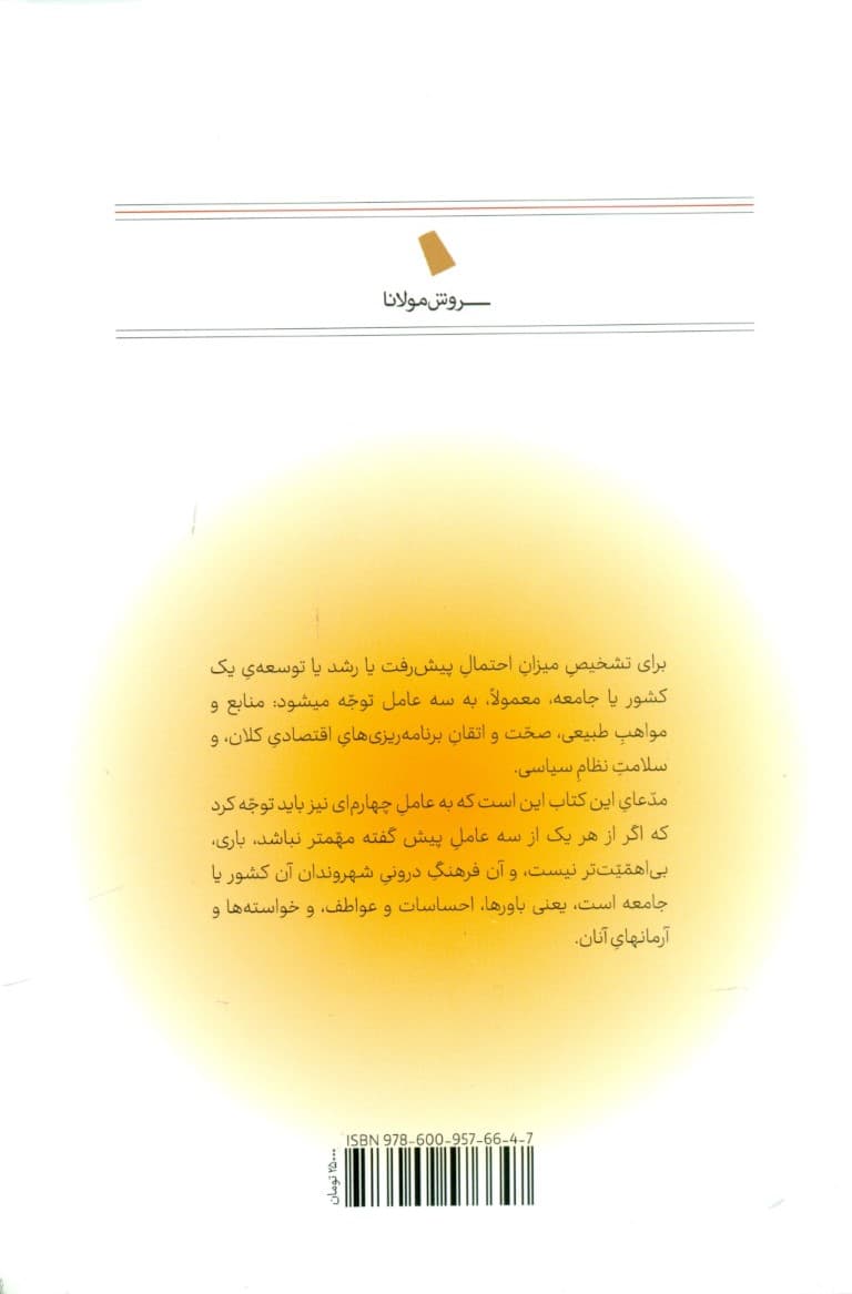 زمین از دریچه آسمان