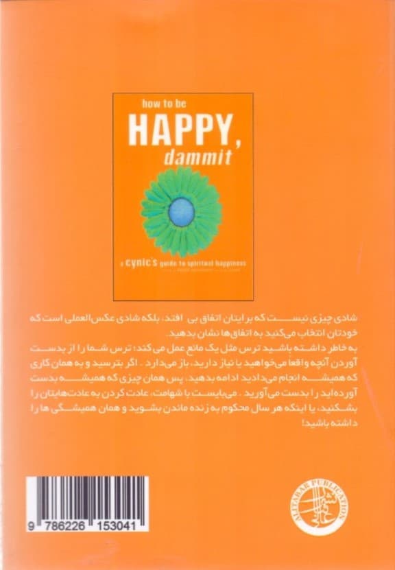 شاد باش لعنتی (بدبین‌ها چطور شاد باشند)