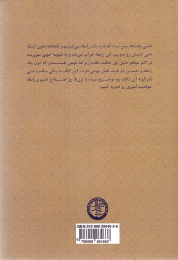 سوتی‌های مرگبار در عشق (چیزایی که باید تو عشق رعایت کنید تا ضایع نشید)