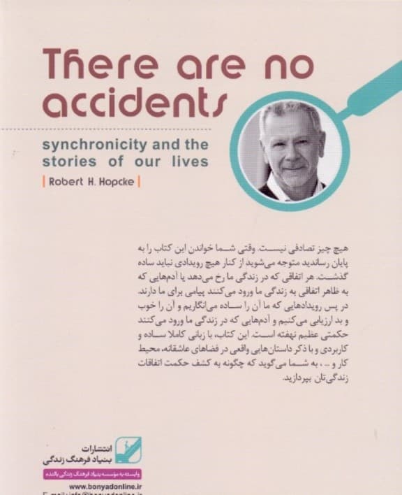 کشف حکمت اتفاقات