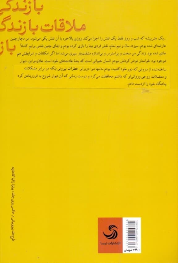 قرار ملاقات با زندگی