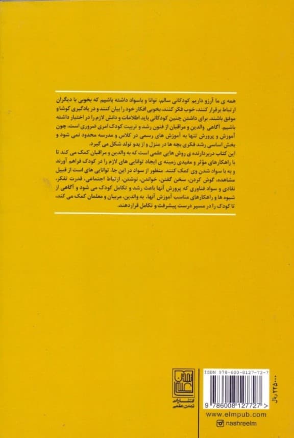 چگونه به باسواد شدن کودکانمان کمک کنیم (1 راهنمای عملی برای والدین معلمان و مربیان)