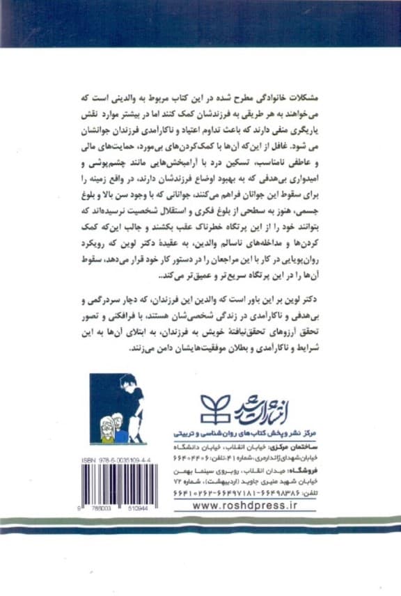 درمان والدین نوجوانان مشکل‌آفرین