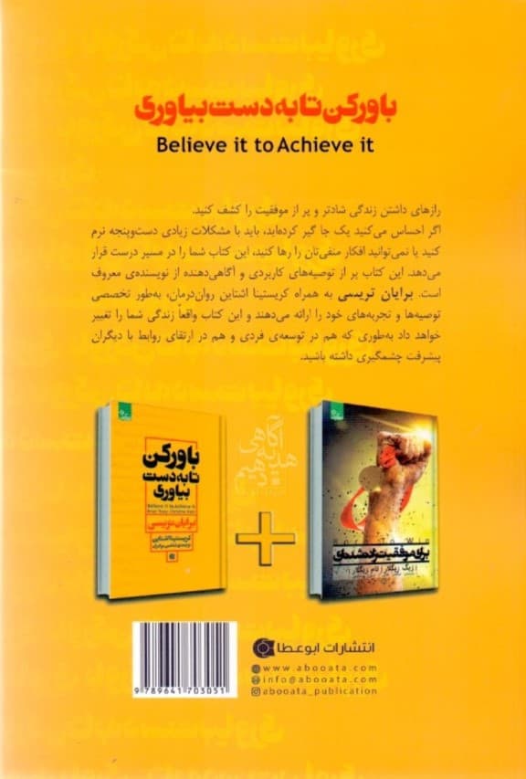 باور کن تا به دست بیاوری