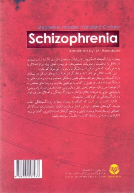 روان‌گسیختگی (اسکیزوفرنی)