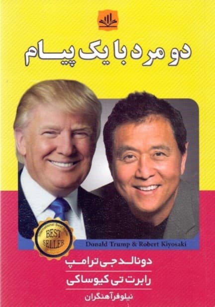 2 مرد با 1 پیام