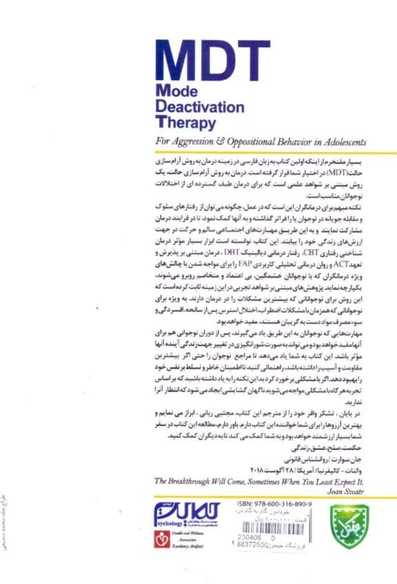 خودآموز گام به گام درمان مبتنی بر آرام‌سازی حالت ام دی تی