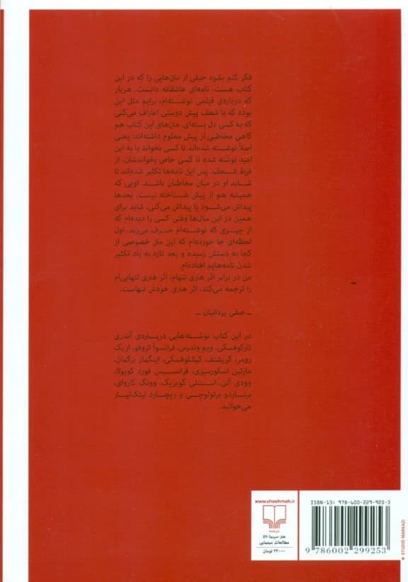 ترجمه تنهایی (نوشته‌هایی از سینما)