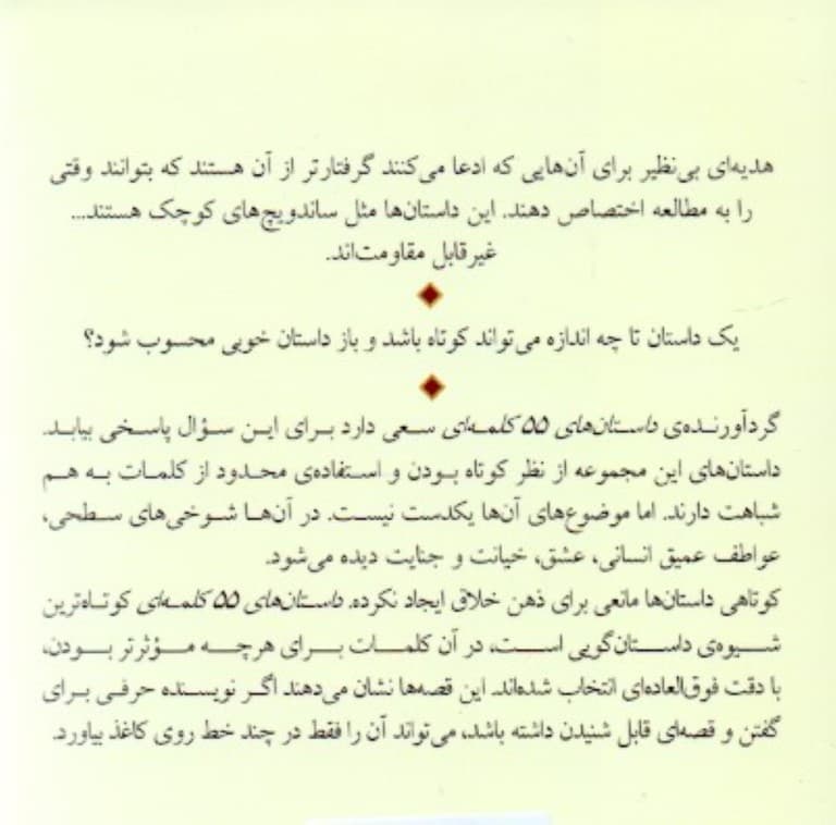 داستان‌های 55 کلمه‌ای