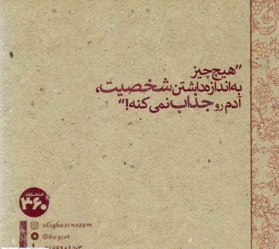 بایکوت (دل‌نوشته‌های علی قاضی نظام) مجموعه شعر