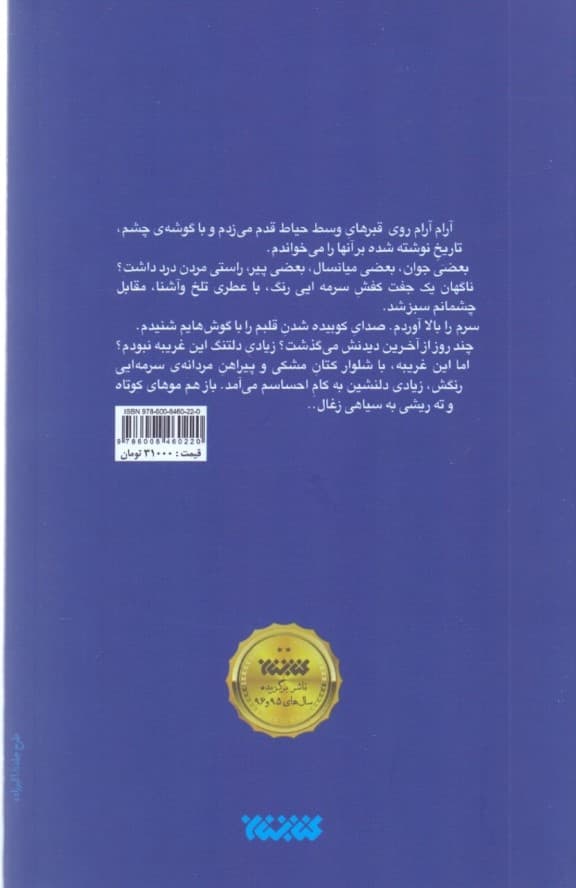 چایت را من شیرین می‌کنم
