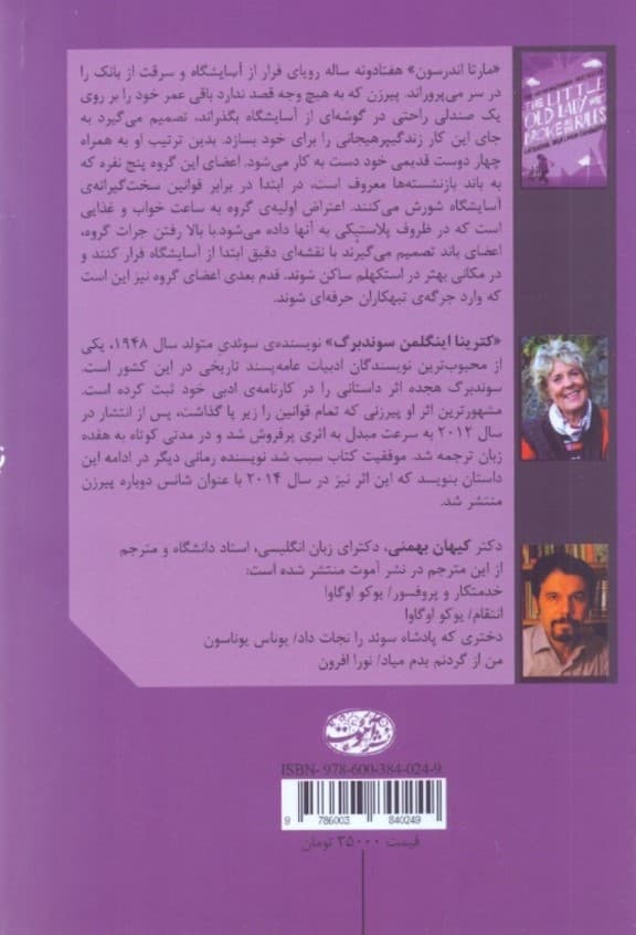 پیرزنی که تمام قوانین را زیر پا گذاشت