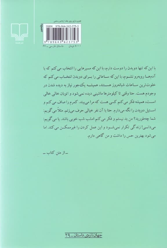 آن گوشه دنج سمت چپ (مجموعه داستان)