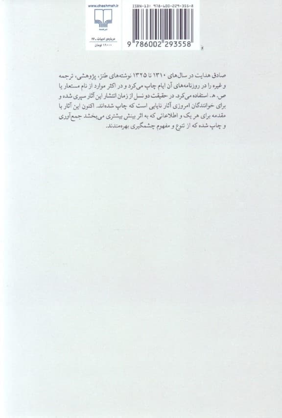 آثار نایاب صادق هدایت (مجموعه داستان)