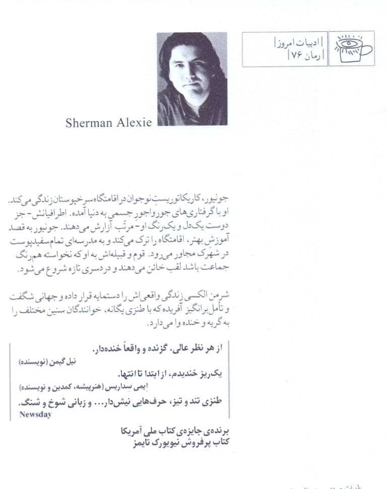 خاطرات صددرصد واقعی 1 سرخ‌پوست پاره‌وقت