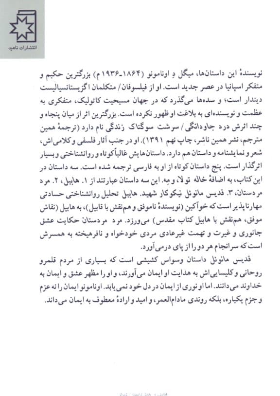 هابیل و چند داستان دیگر