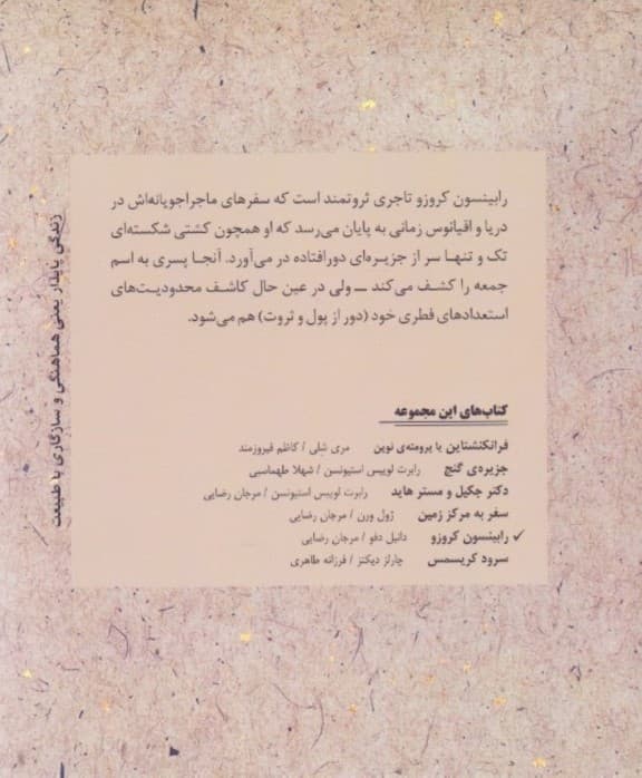 رابینسون کروزو