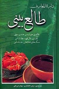 دایره‌المعارف طالع‌بینی