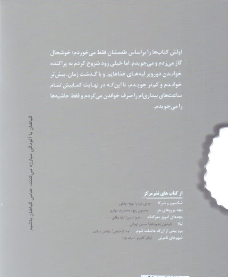 فرمین (موش کتابخوان ماجراهای 1 شهرنشین غربتی)