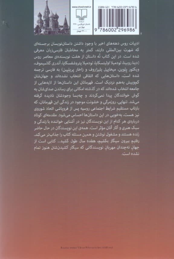 رفتیم بیرون سیگار بکشیم 17 سال طول کشید (داستانهایی از نویسندههای روس)