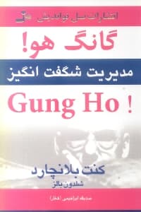 گانگ هو (مدیریت شگفت‌انگیز)