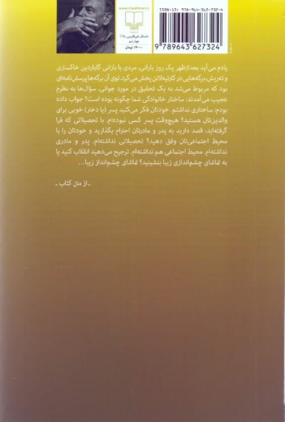 تصادف شبانه