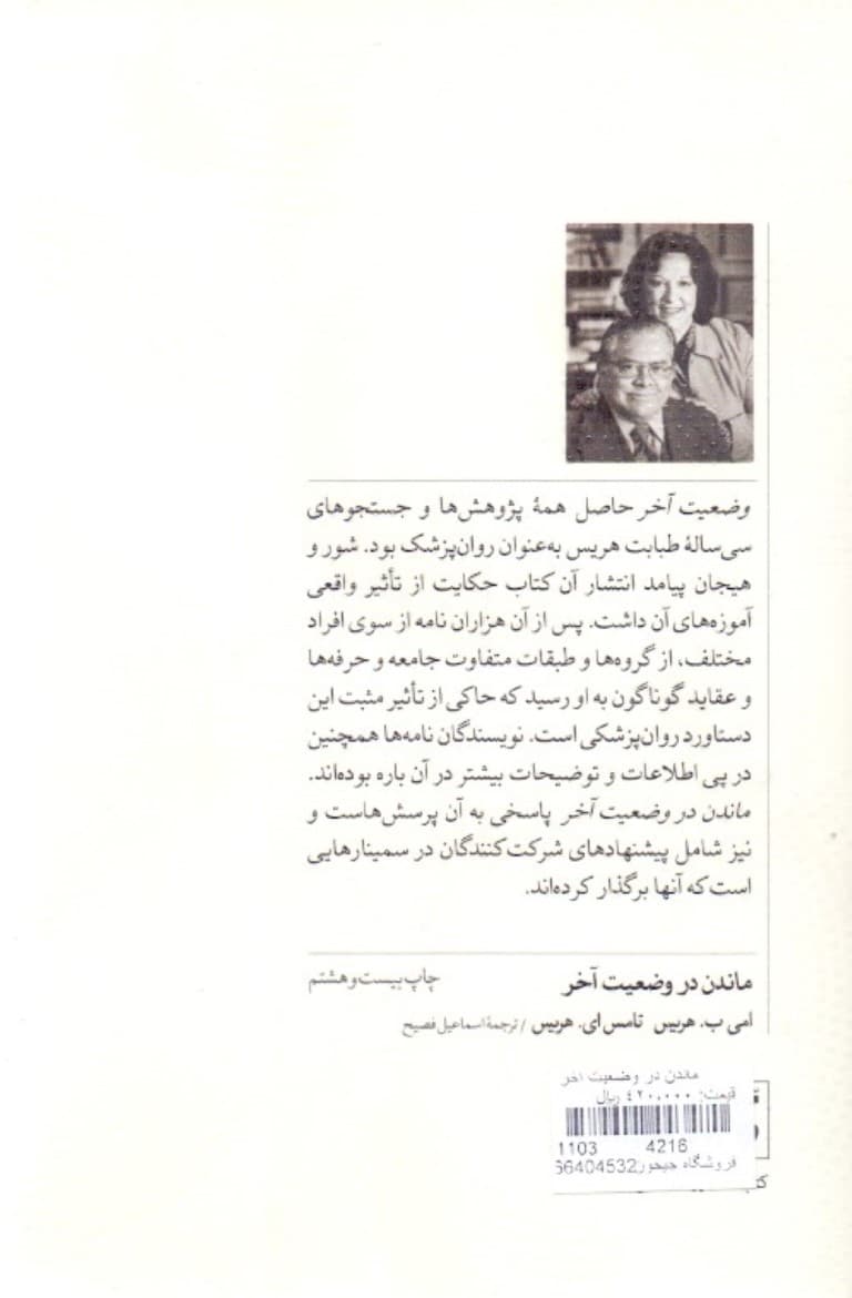 ماندن در وضعیت آخر