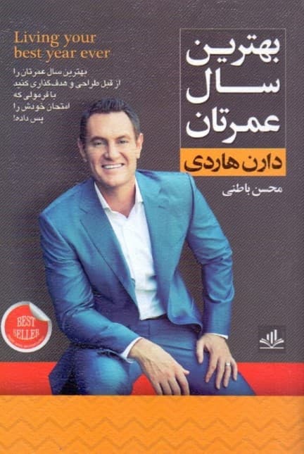 بهترین سال عمرتان را از قبل طراحی کنید با فرمولی که امتحان خود را پس داده