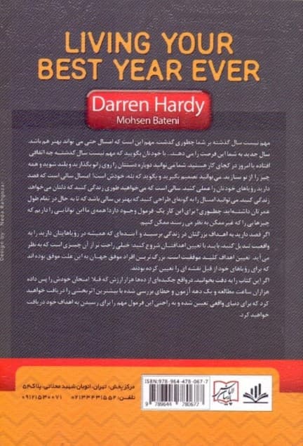 بهترین سال عمرتان را از قبل طراحی کنید با فرمولی که امتحان خود را پس داده