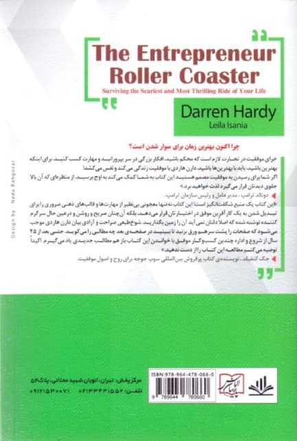 ترن هوایی کارآفرینی