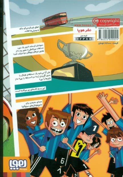 راز 7 گل به خودی (ته جدولی‌ها 2)