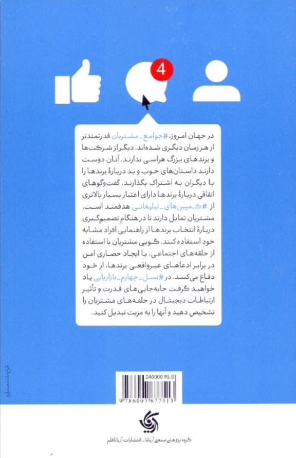 نسل چهارم بازاریابی (حرکت از بازاریابی سنتی به دیجیتال)