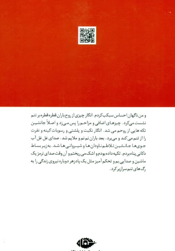 عشق و بانوی ناتمام