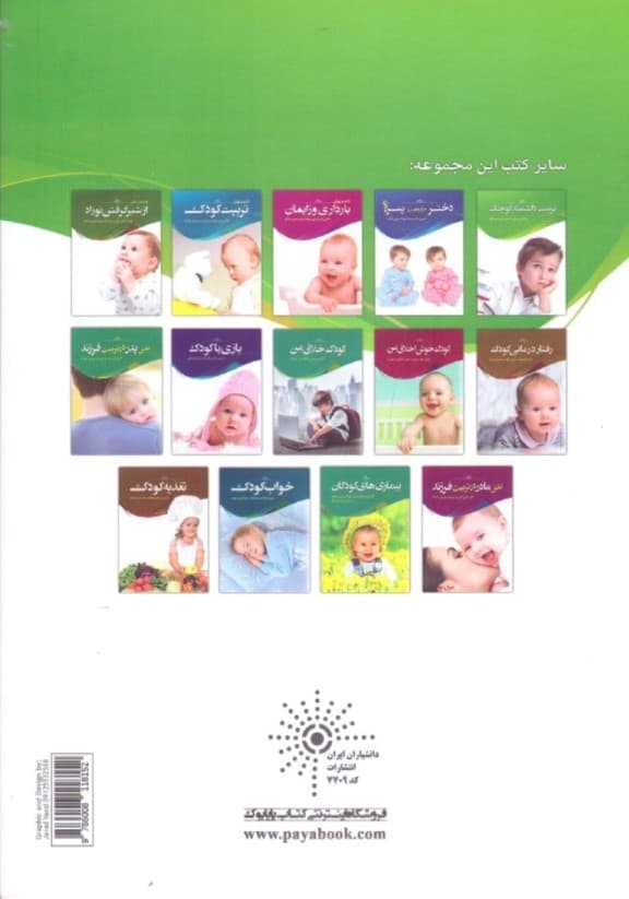 تربیت دانشمند کوچک