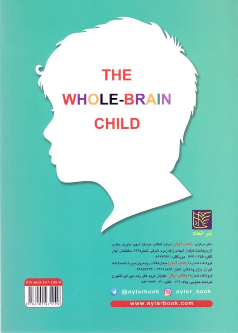 کودکی با مغز کامل