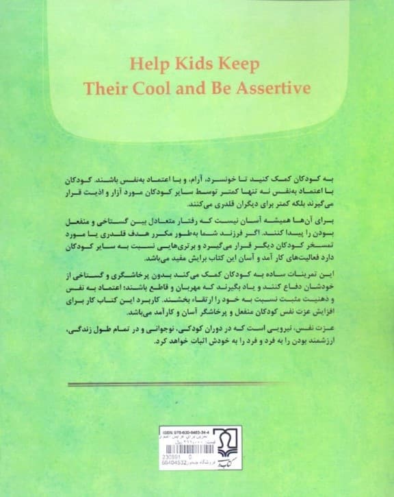 40 تمرین برای افزایش اعتماد به نفس در کودکان و نوجوانان