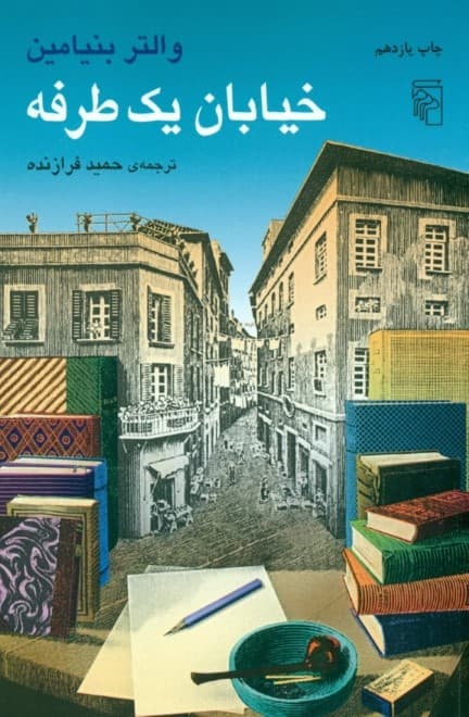 خیابان 1 طرفه