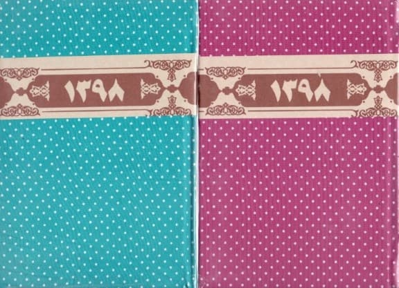 سالنامه پارچه‌ای 1398