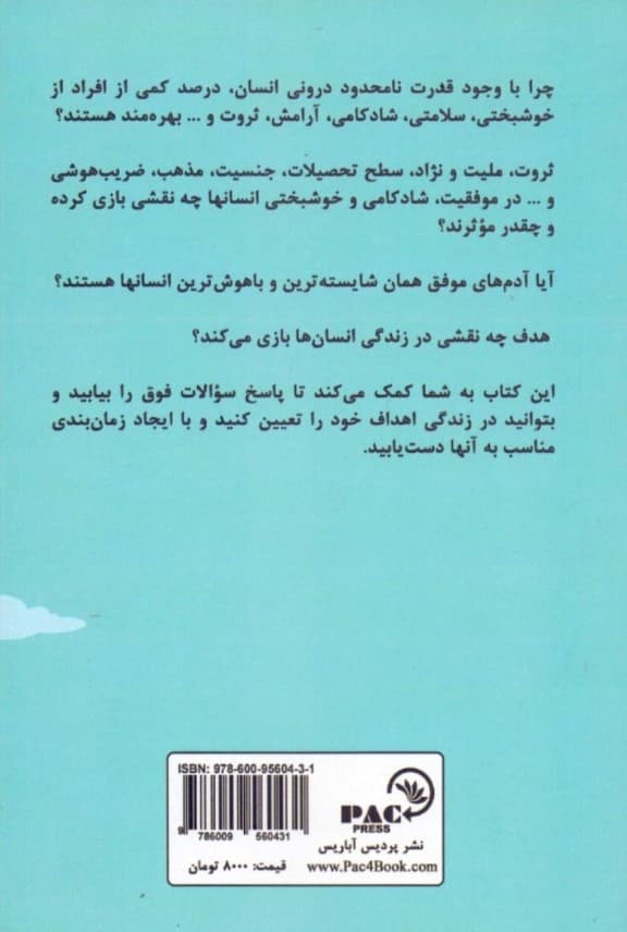 هدف‌گذاری و مدیریت زمان