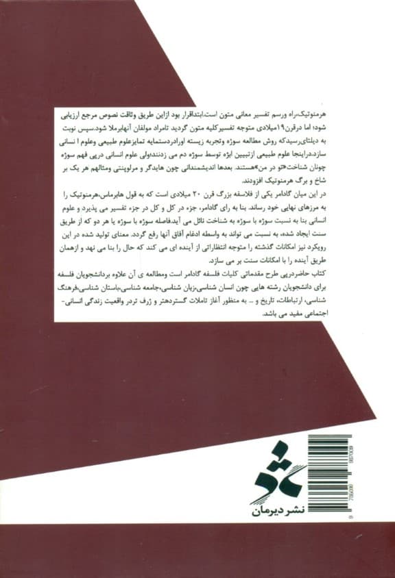 فلسفه هانس گئورگ گادامر