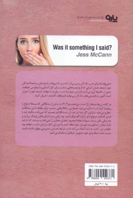 زن‌ها مردها را از دست می‌دهند چرا 2