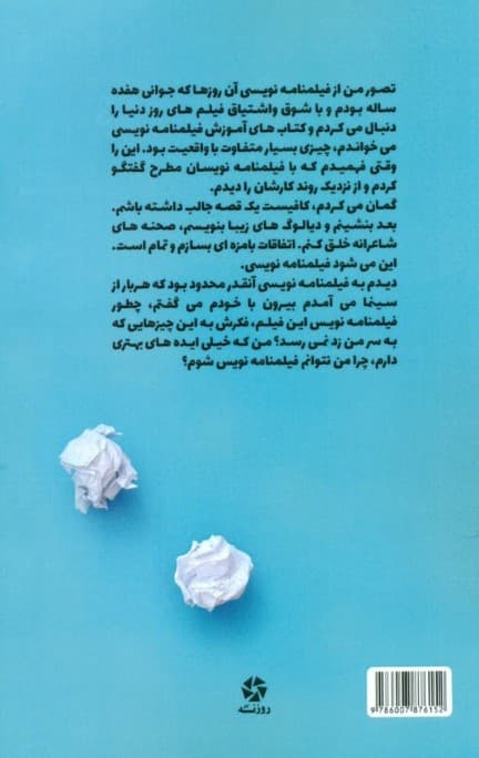 روش فیلمنامهنویسان (گفتگو با 10 فیلمنامهنویس ایرانی)