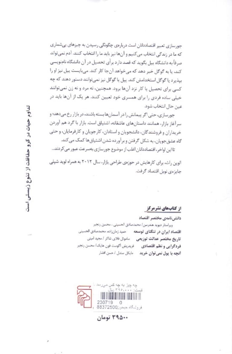 چه چیز به چه کس می‌رسد چرا (اقتصاد نوین جورسازی و طراحی بازار)