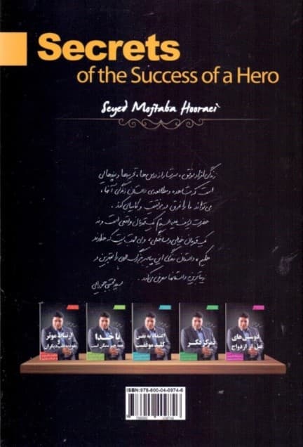 رازهای موفقیت 1 قهرمان