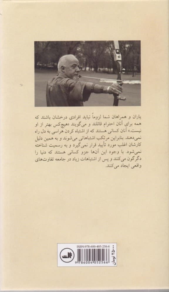 آیین کمانگیری